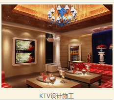 KTV設計裝修